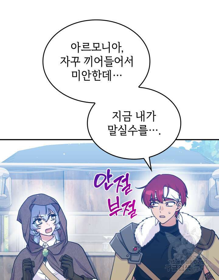 괴물을 부르는 공녀님 29화 11