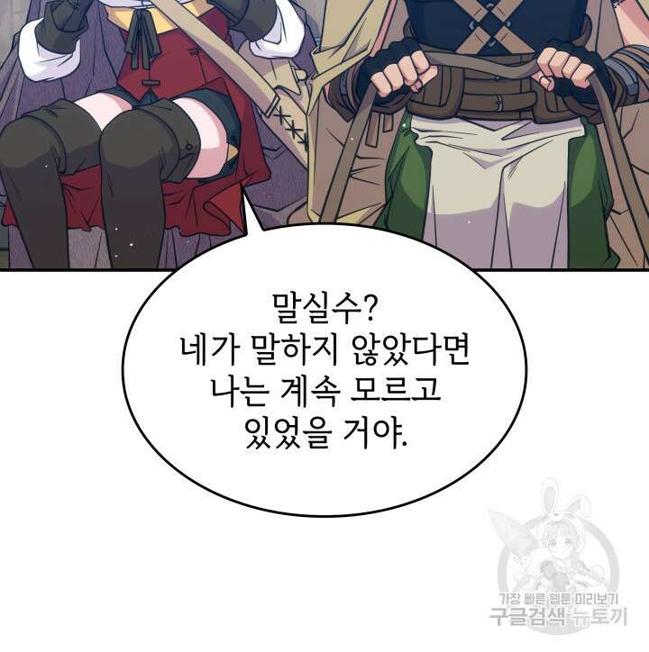 괴물을 부르는 공녀님 29화 12