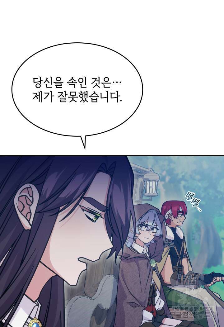 괴물을 부르는 공녀님 29화 13