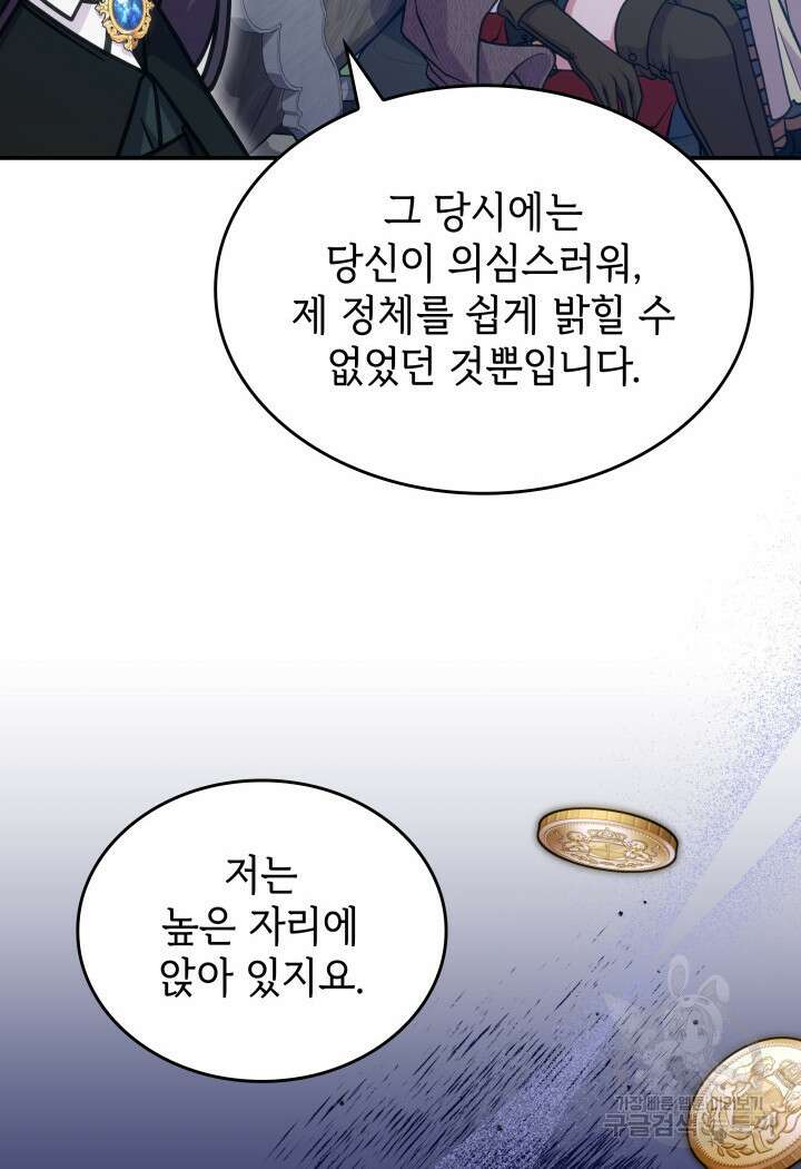 괴물을 부르는 공녀님 29화 14