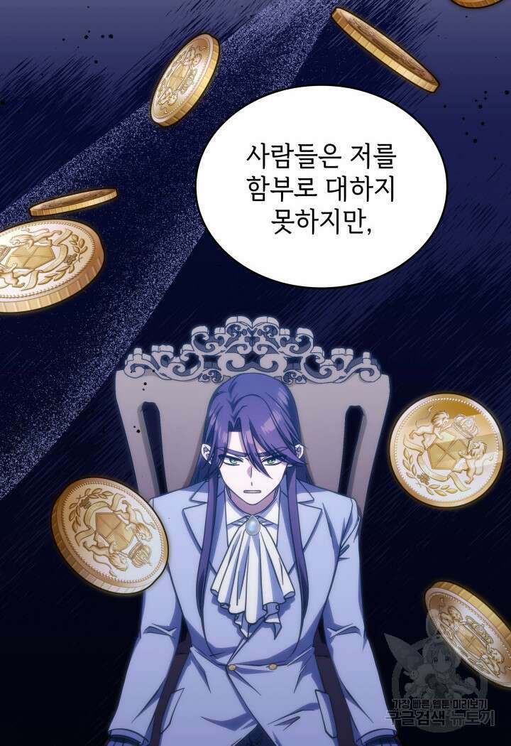 괴물을 부르는 공녀님 29화 15