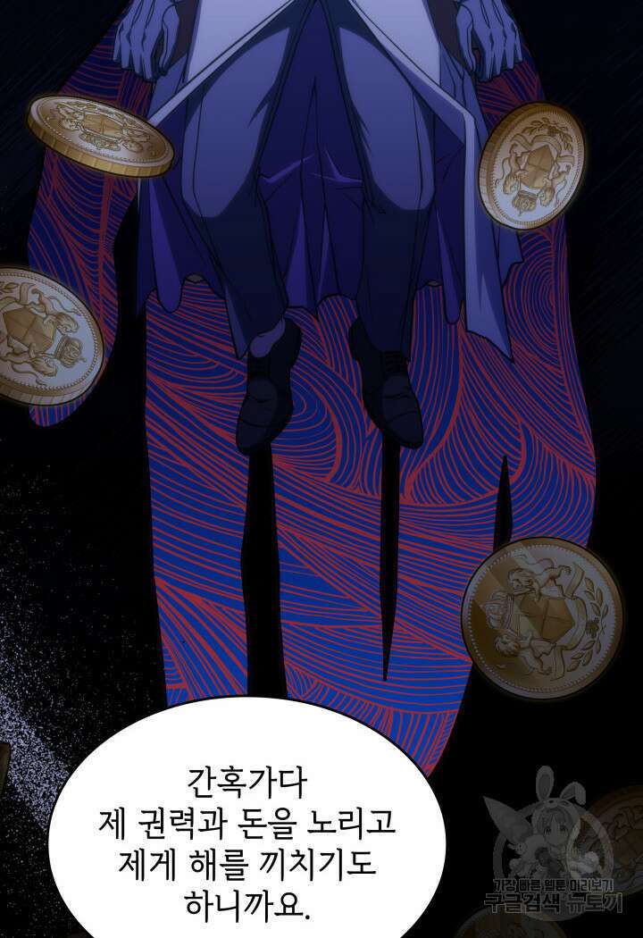 괴물을 부르는 공녀님 29화 16