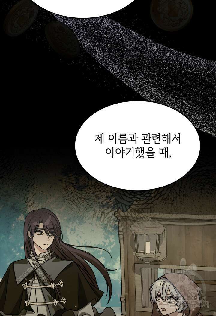 괴물을 부르는 공녀님 29화 17