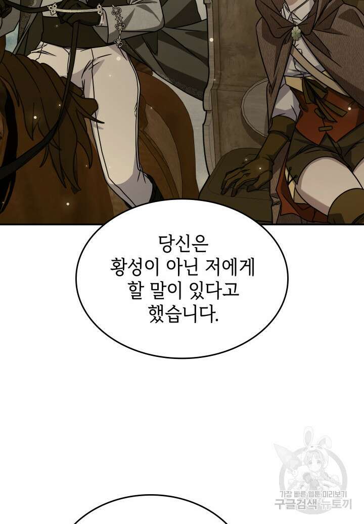 괴물을 부르는 공녀님 29화 18