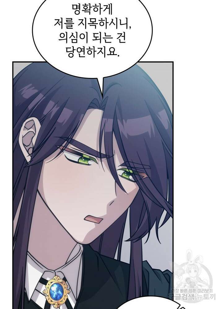 괴물을 부르는 공녀님 29화 19