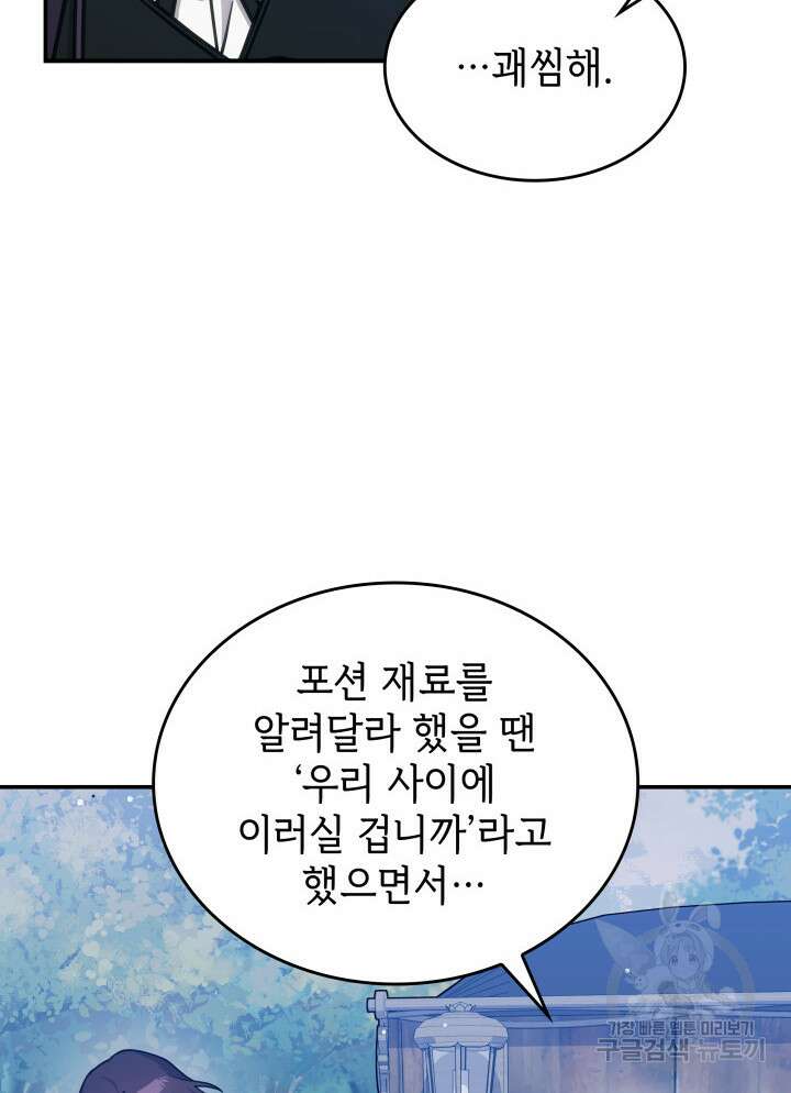 괴물을 부르는 공녀님 29화 20