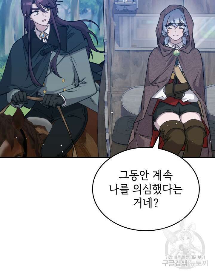 괴물을 부르는 공녀님 29화 21