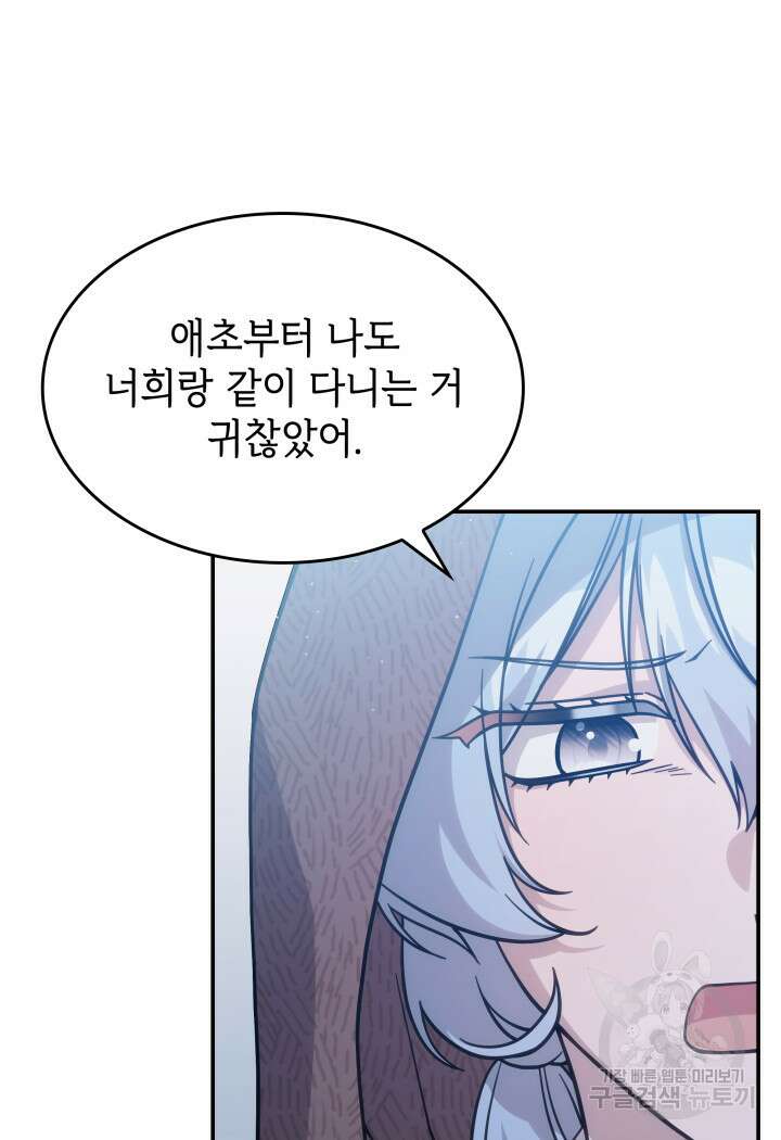 괴물을 부르는 공녀님 29화 22