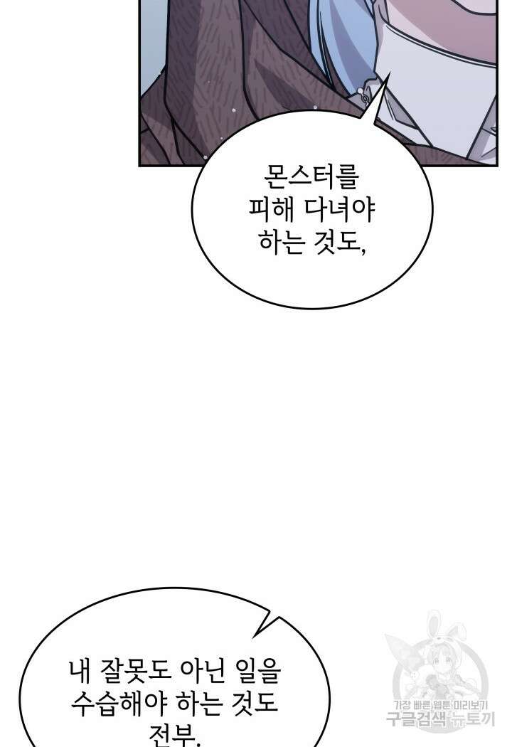 괴물을 부르는 공녀님 29화 23