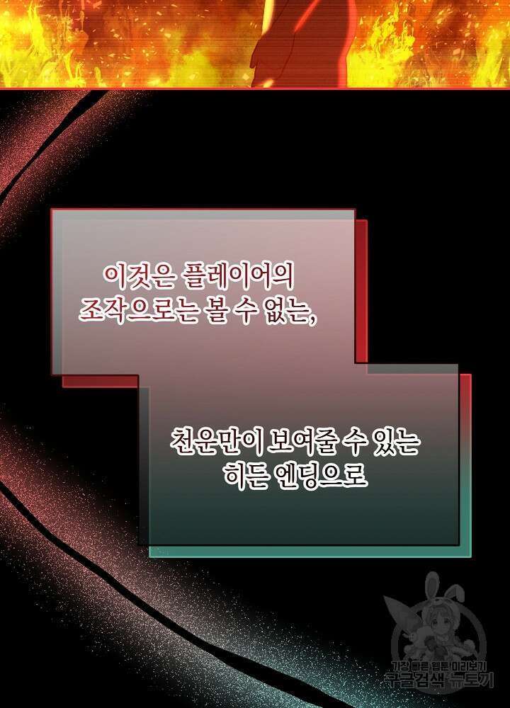 악역 영애지만 건강해서 행복합니다 27화 5