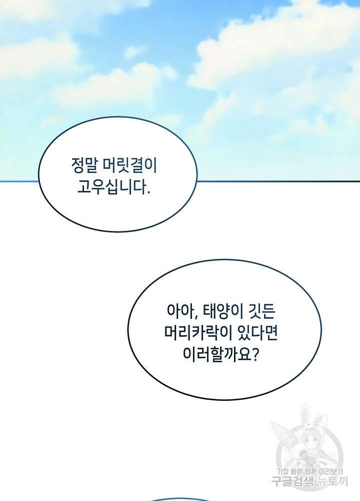 악역 영애지만 건강해서 행복합니다 27화 10
