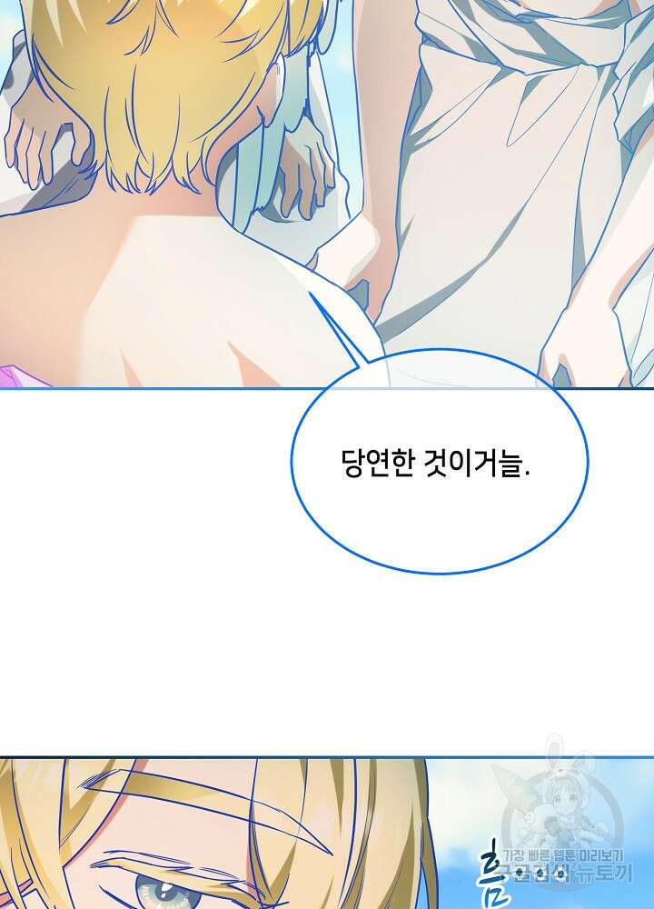 악역 영애지만 건강해서 행복합니다 27화 12