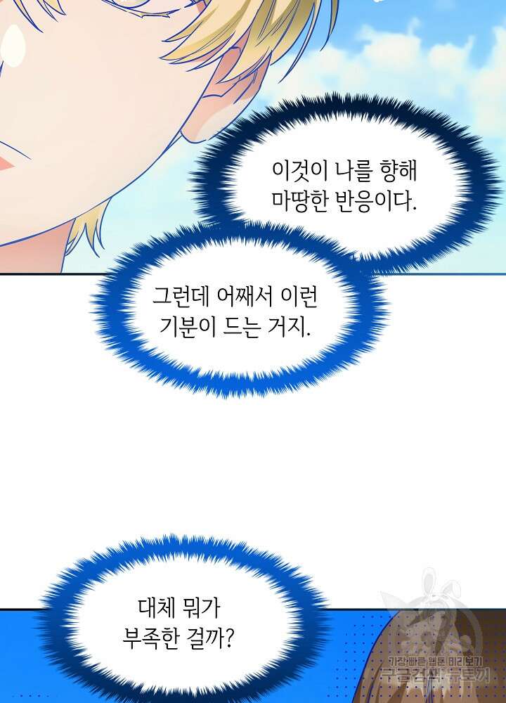 악역 영애지만 건강해서 행복합니다 27화 13