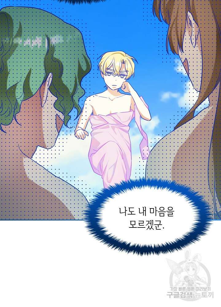 악역 영애지만 건강해서 행복합니다 27화 14