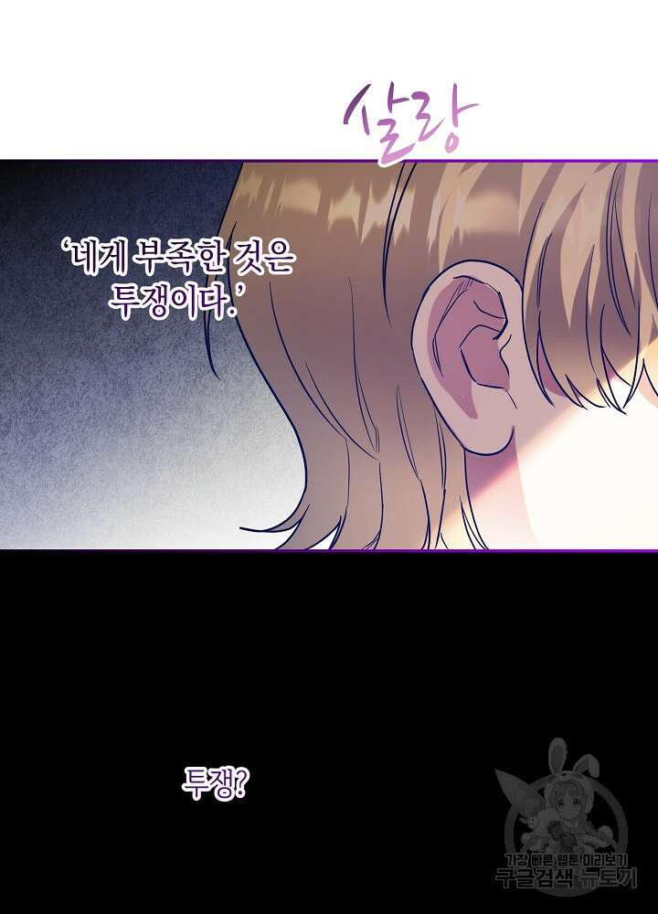 악역 영애지만 건강해서 행복합니다 27화 15