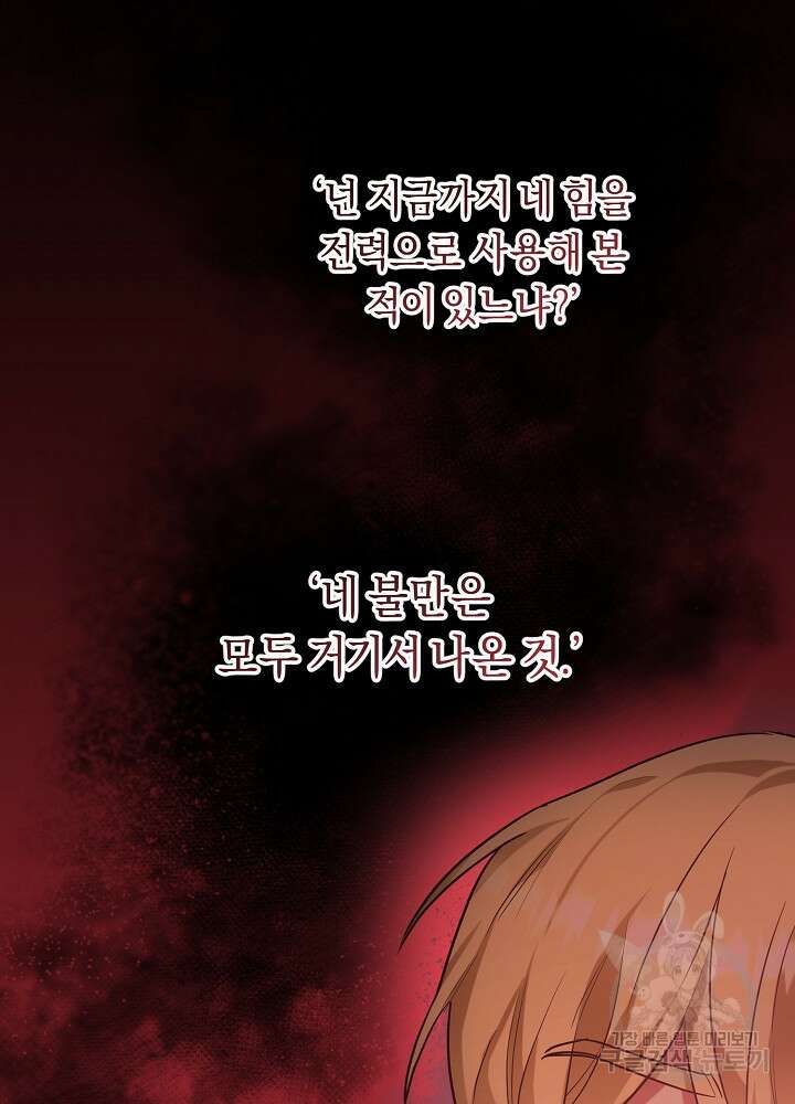 악역 영애지만 건강해서 행복합니다 27화 17