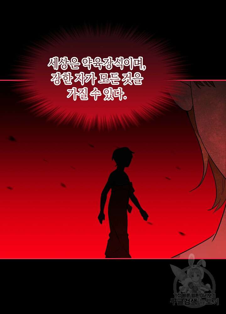 악역 영애지만 건강해서 행복합니다 27화 19