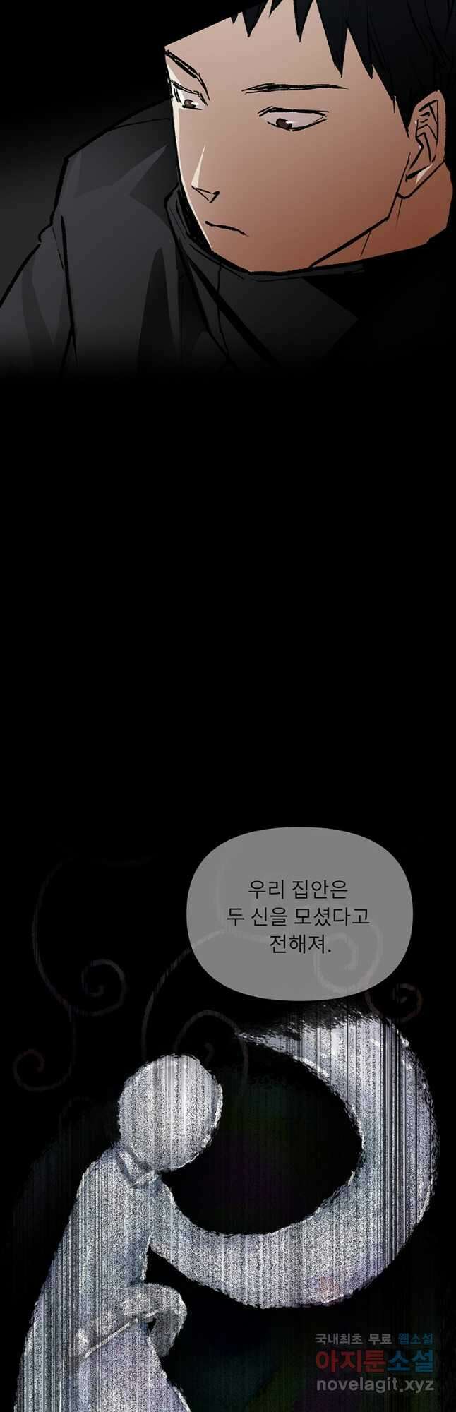 눌림굿 133화 3