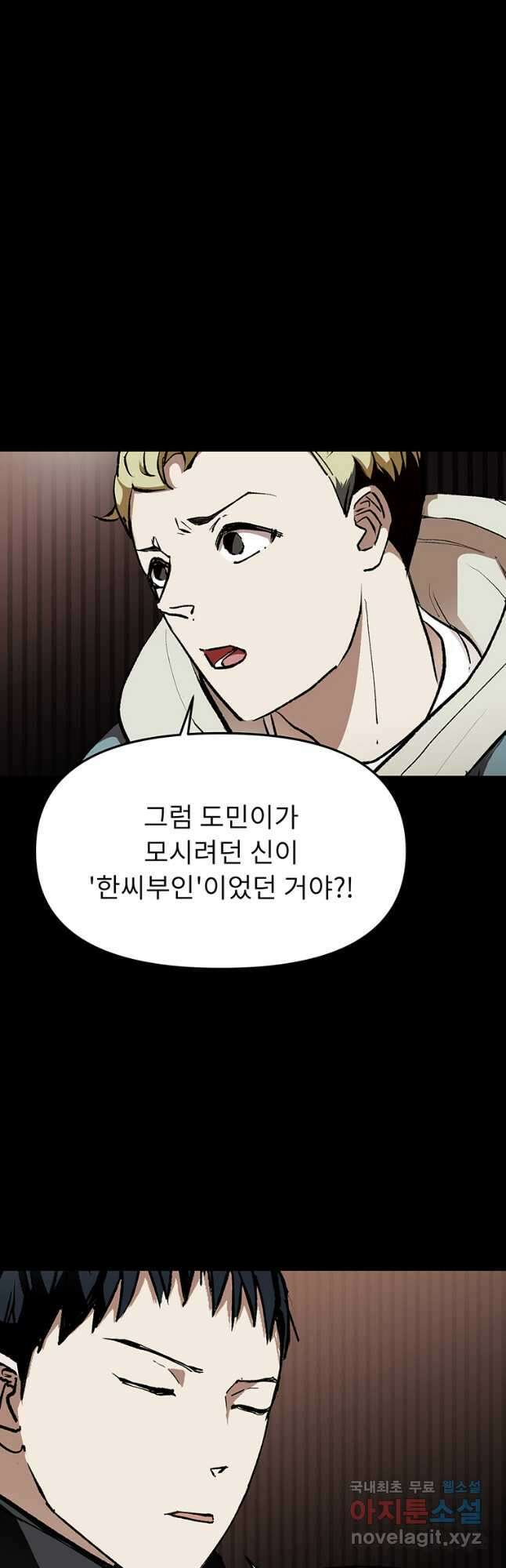 눌림굿 133화 6