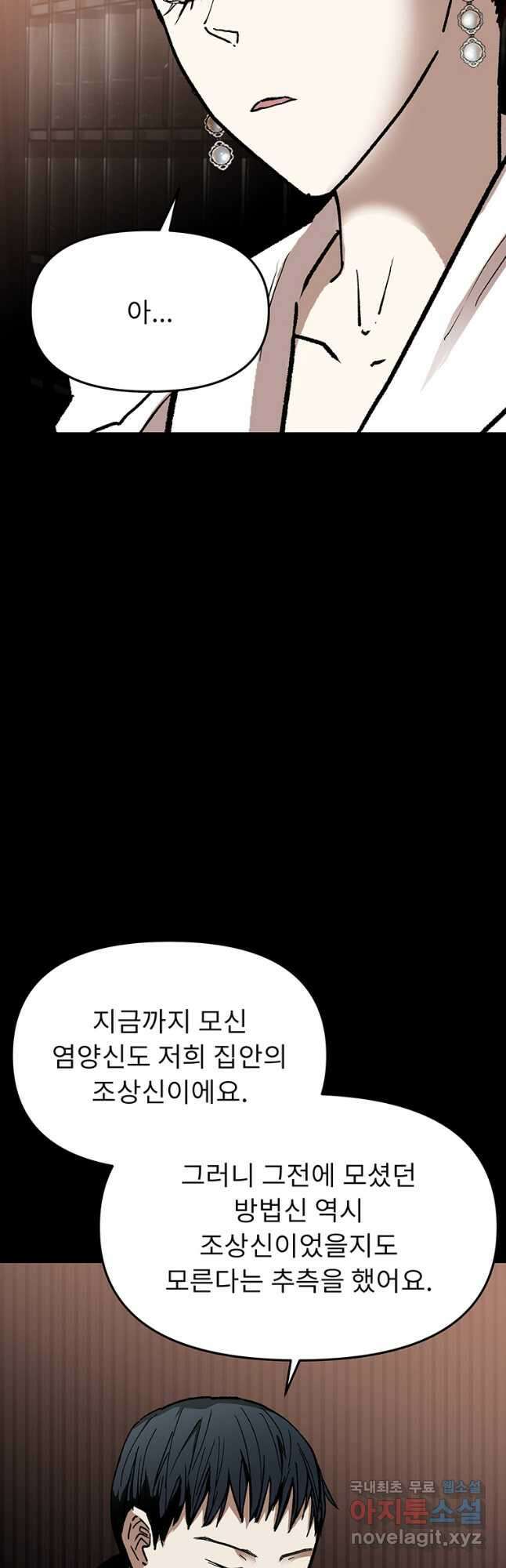 눌림굿 133화 11