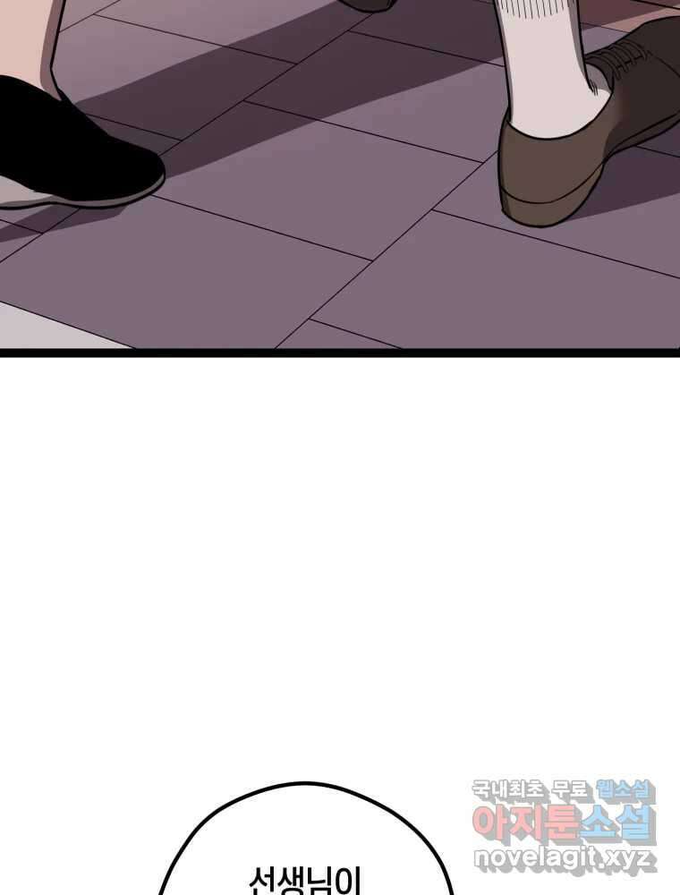 퇴마전문학교 사월 39화 거래 2