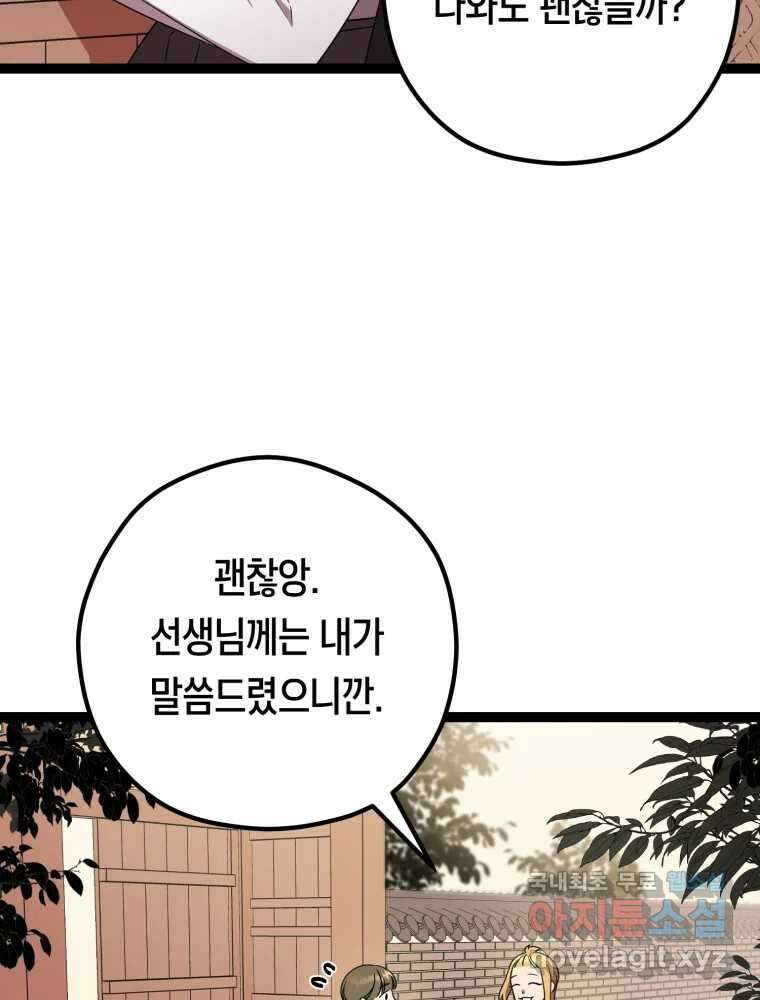 퇴마전문학교 사월 39화 거래 4