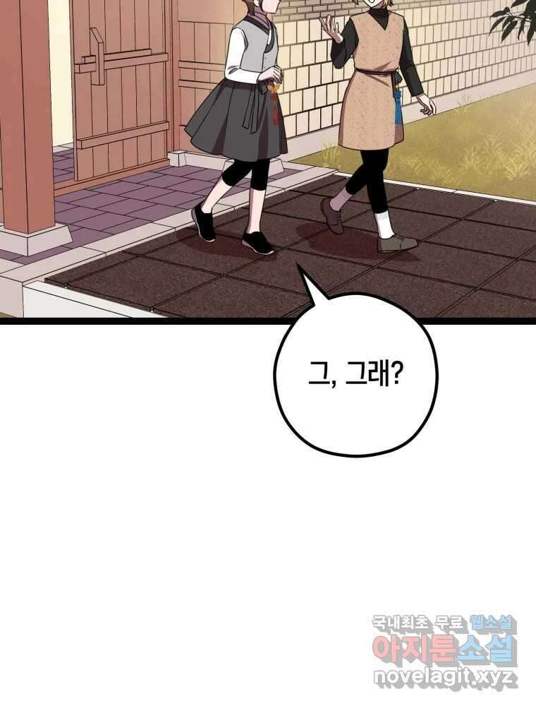 퇴마전문학교 사월 39화 거래 5