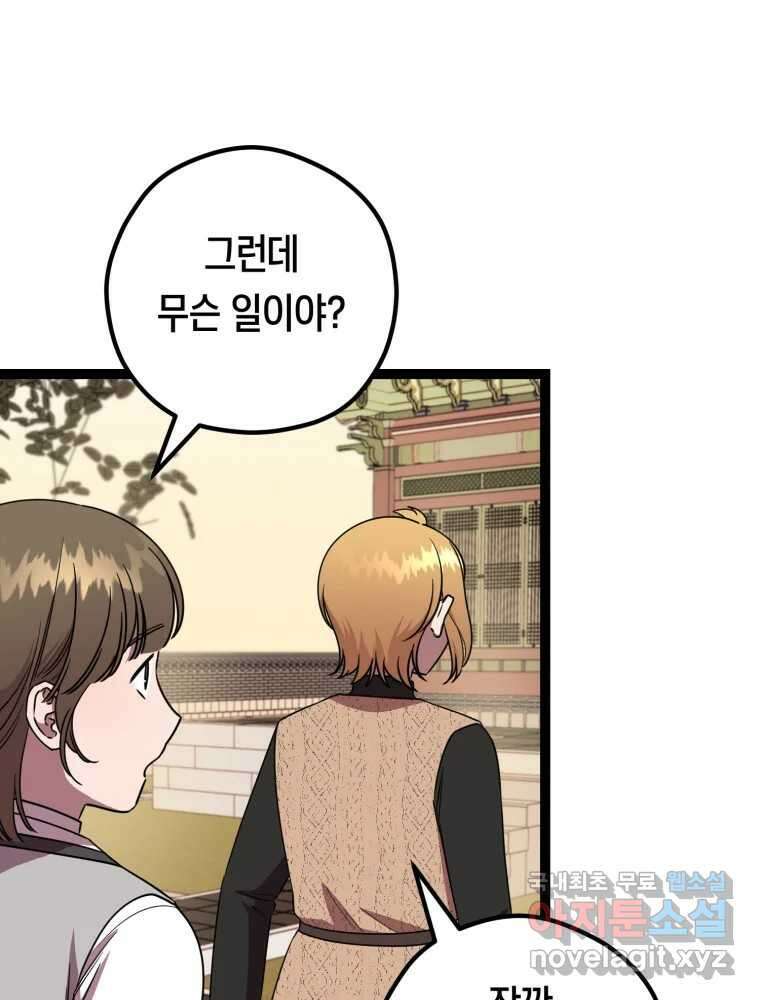 퇴마전문학교 사월 39화 거래 6