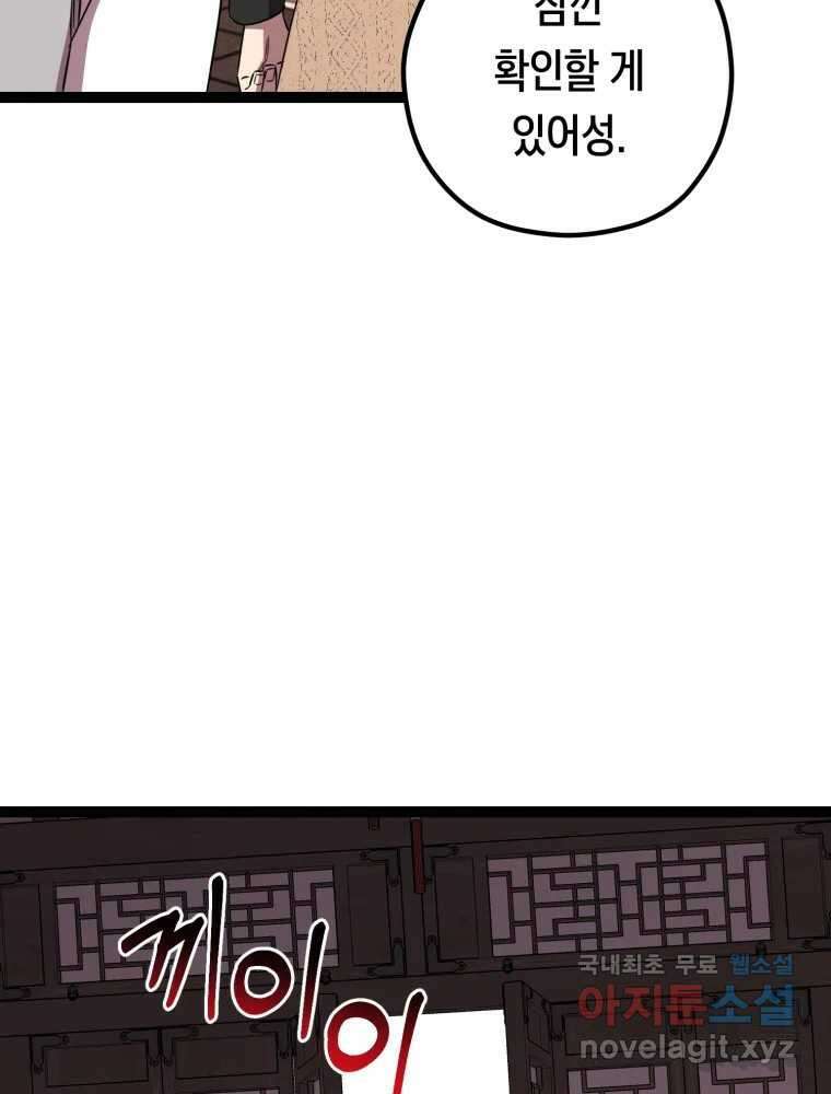 퇴마전문학교 사월 39화 거래 7
