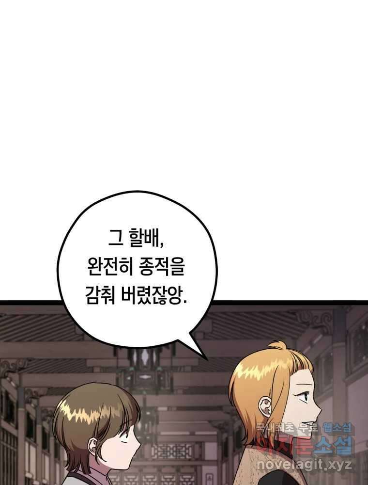 퇴마전문학교 사월 39화 거래 9