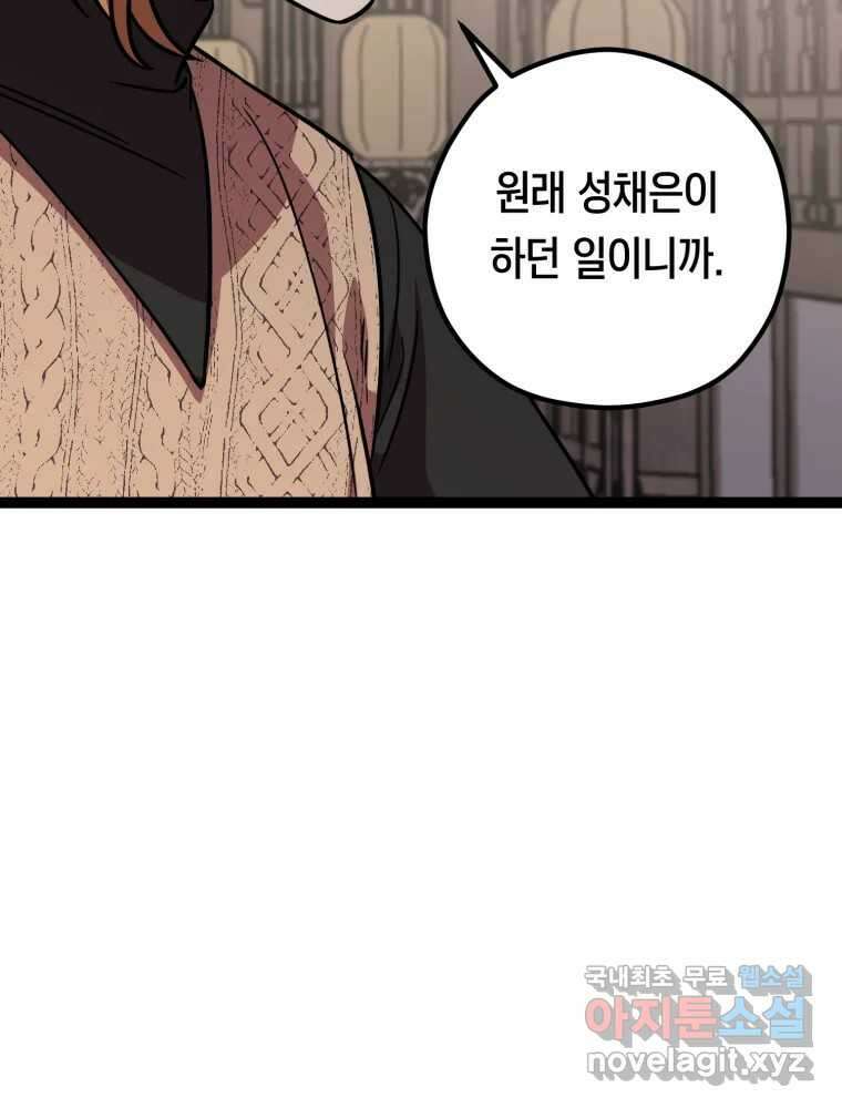 퇴마전문학교 사월 39화 거래 12