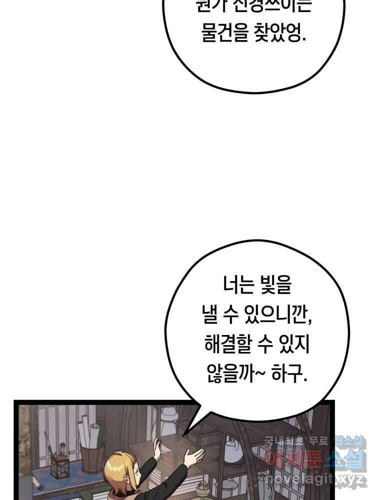 퇴마전문학교 사월 39화 거래 14