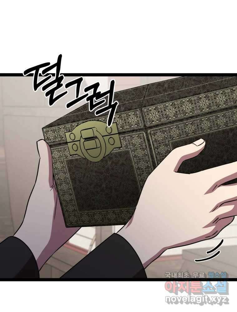 퇴마전문학교 사월 39화 거래 16