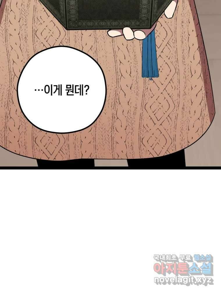 퇴마전문학교 사월 39화 거래 20