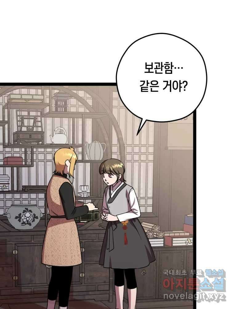 퇴마전문학교 사월 39화 거래 21