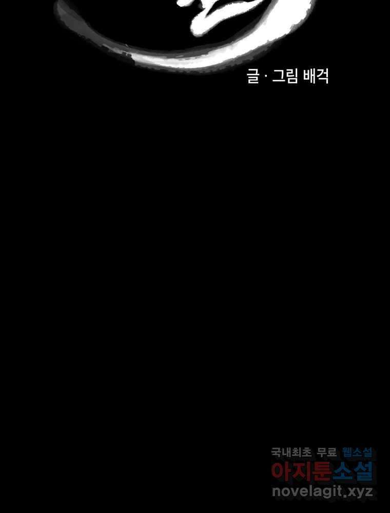 퇴마전문학교 사월 39화 거래 27
