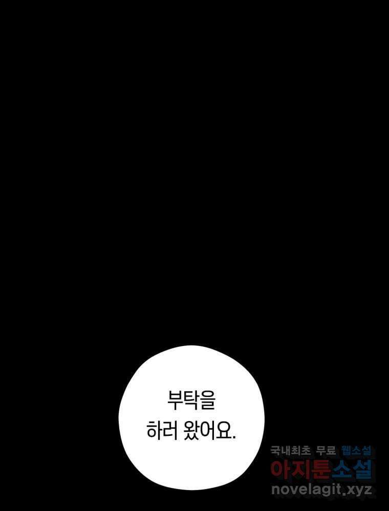 퇴마전문학교 사월 39화 거래 28