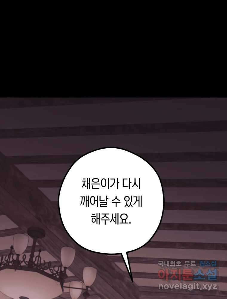 퇴마전문학교 사월 39화 거래 29