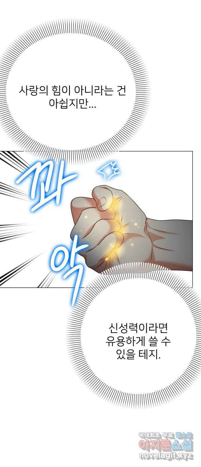 몸이 바뀌는 사정 92화 3