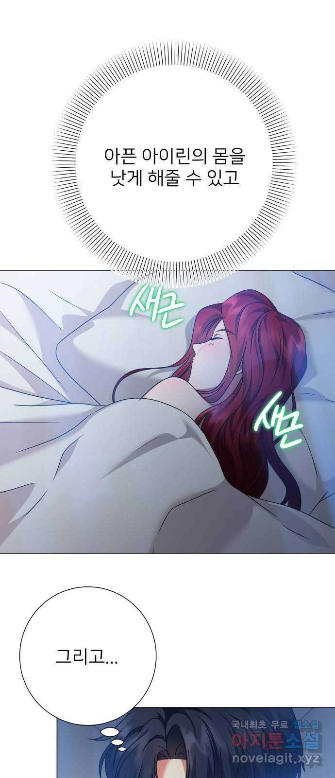 몸이 바뀌는 사정 92화 4