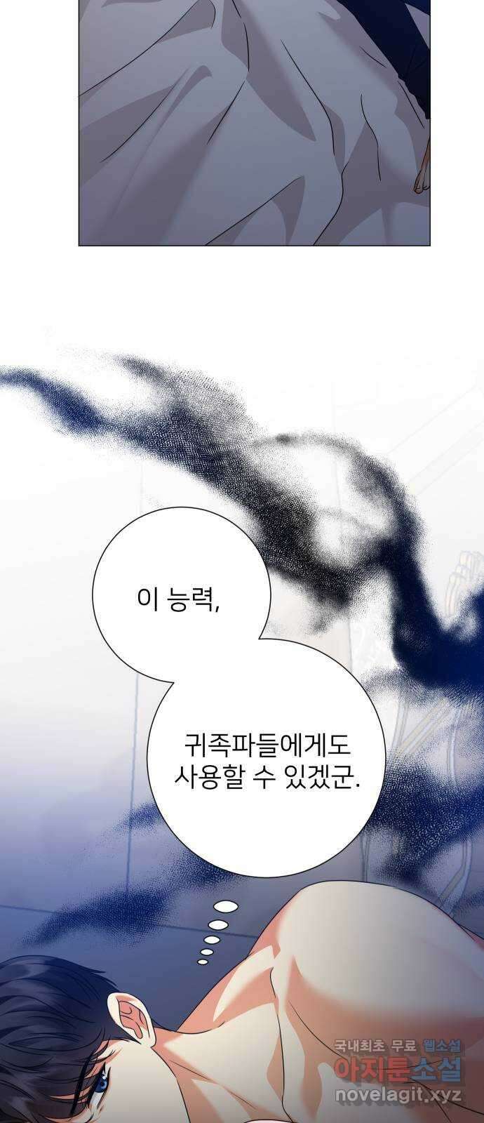 몸이 바뀌는 사정 92화 9