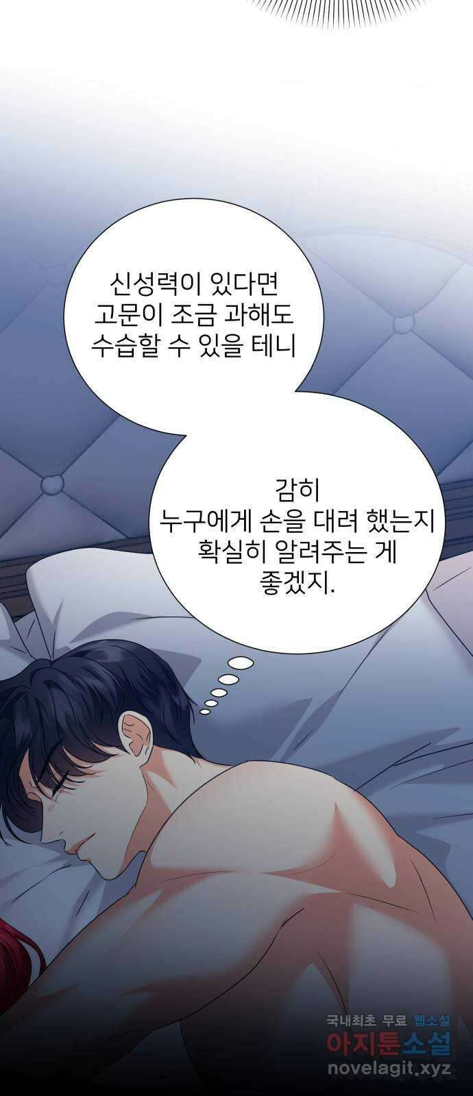 몸이 바뀌는 사정 92화 11