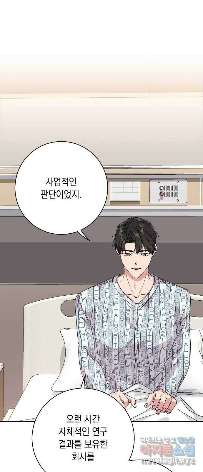 아마도, 굿모닝 56화 1