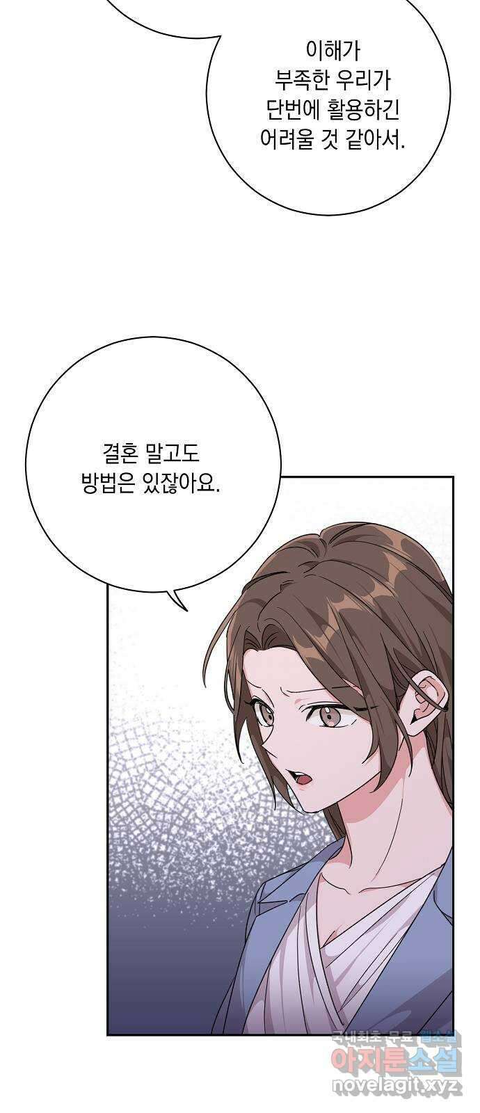아마도, 굿모닝 56화 2