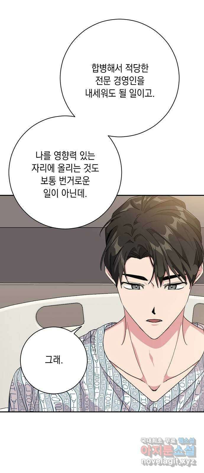 아마도, 굿모닝 56화 3