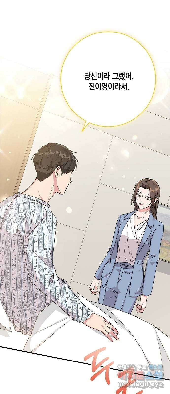 아마도, 굿모닝 56화 4