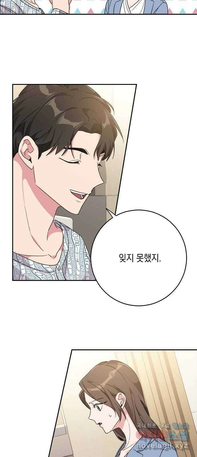 아마도, 굿모닝 56화 7
