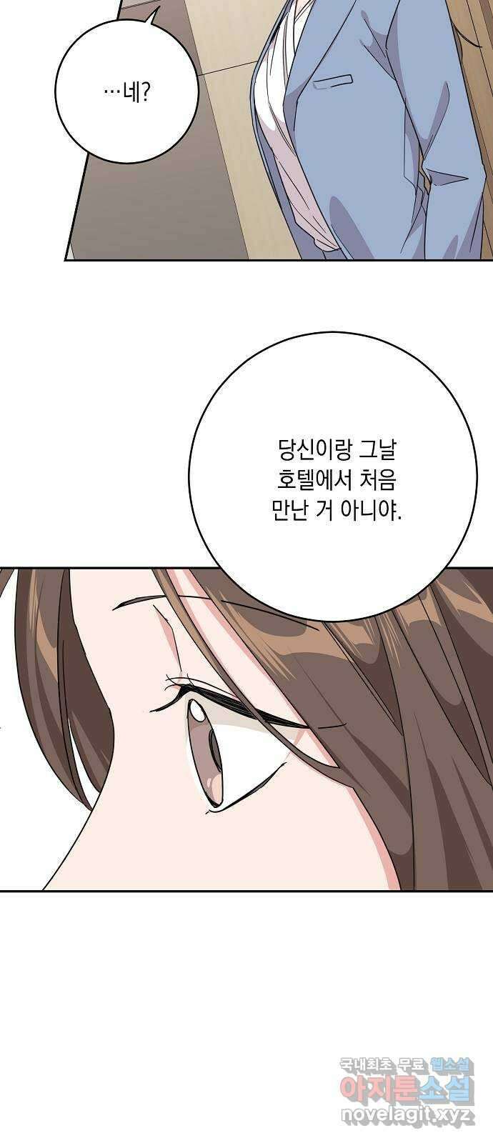 아마도, 굿모닝 56화 8