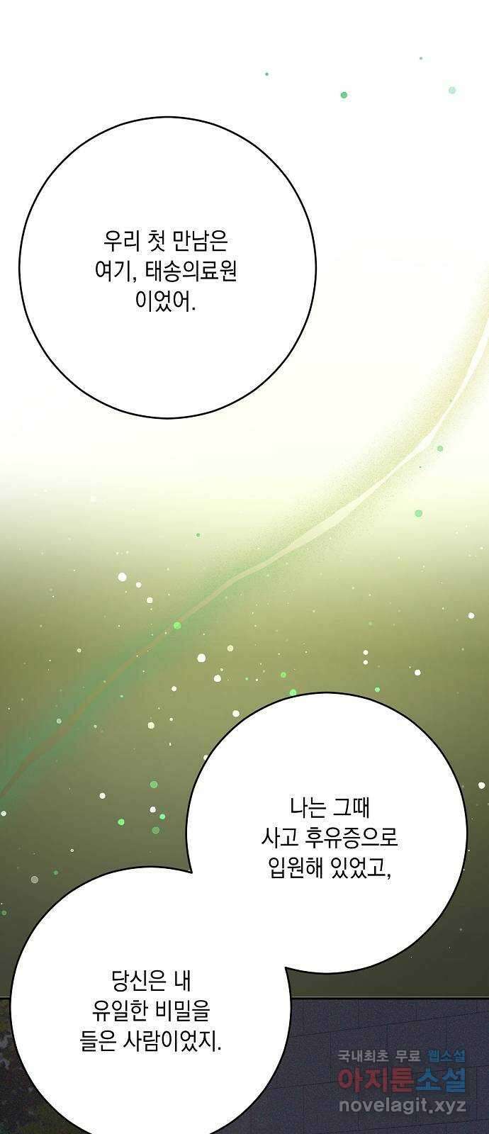 아마도, 굿모닝 56화 9