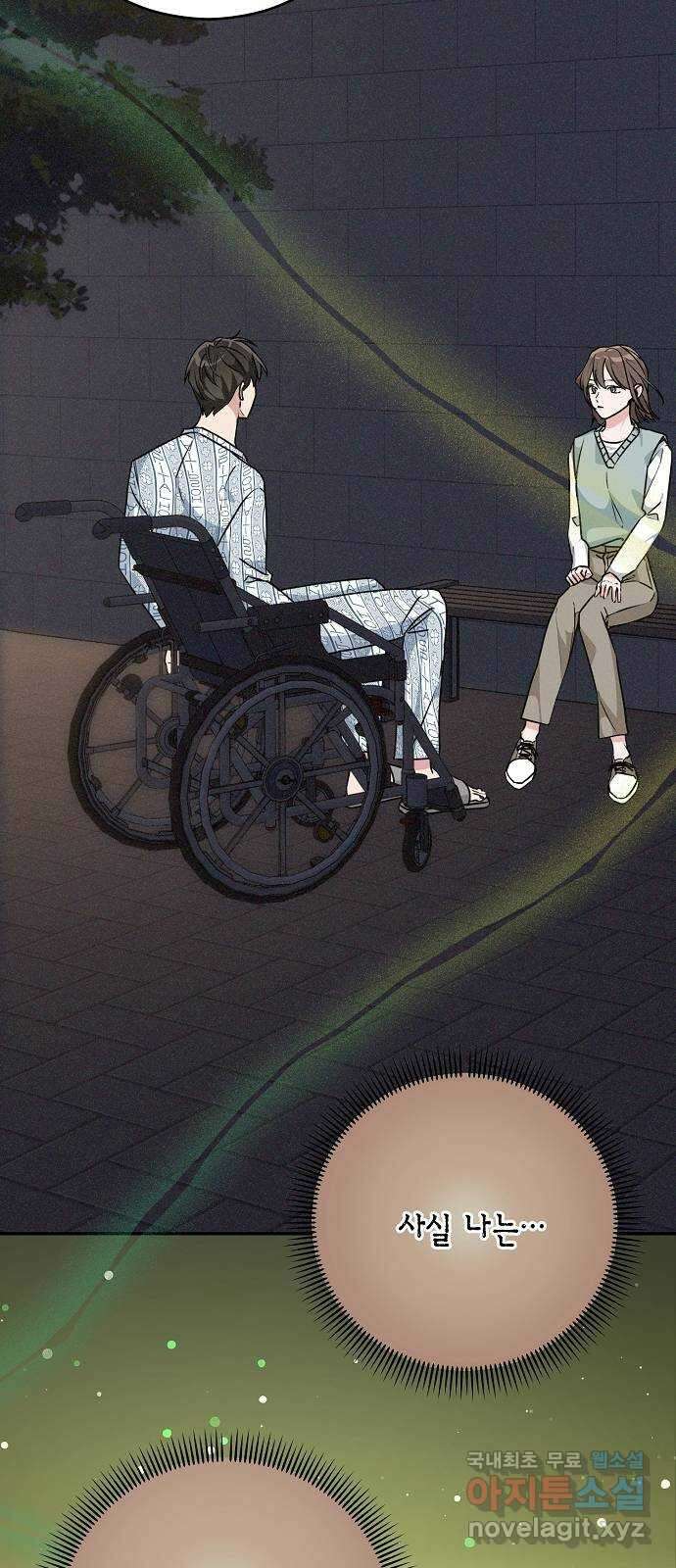 아마도, 굿모닝 56화 10